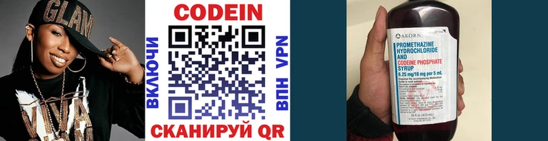 Codein напиток Lean (лин)  Билибино 