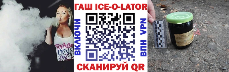 ГАШИШ Ice-O-Lator  Билибино 